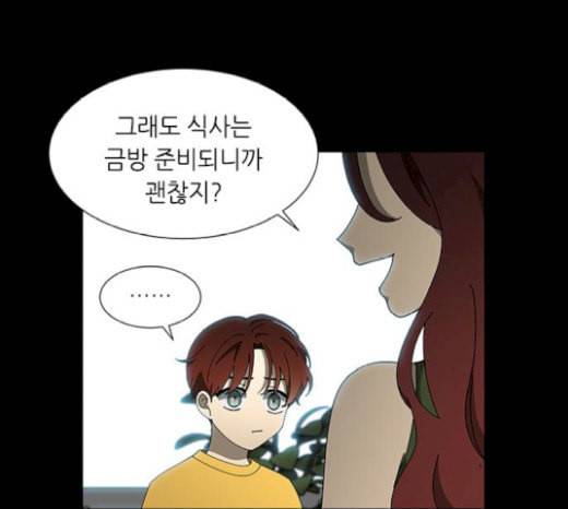 이츠마인 97화 13