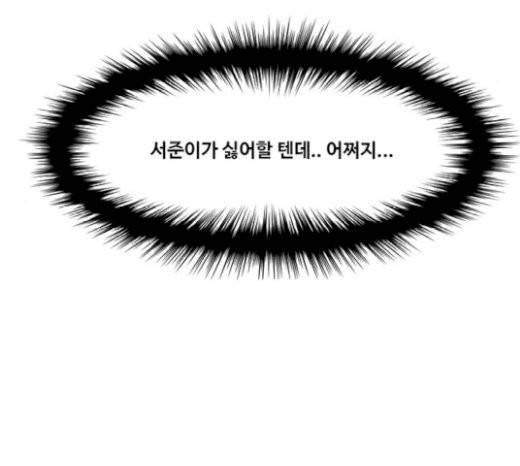 여신강림 104화 5