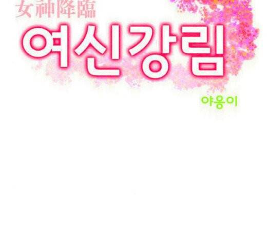 여신강림 104화 7