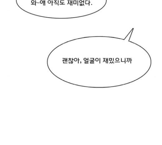 여신강림 104화 90