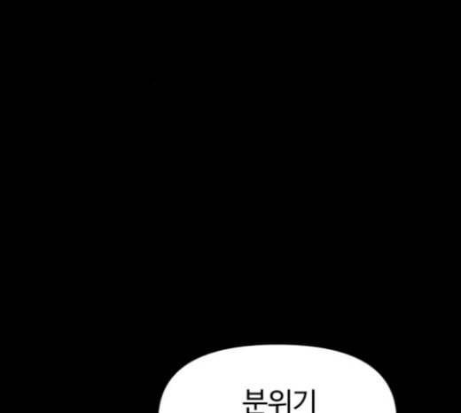 바른연애 길잡이 97화 4