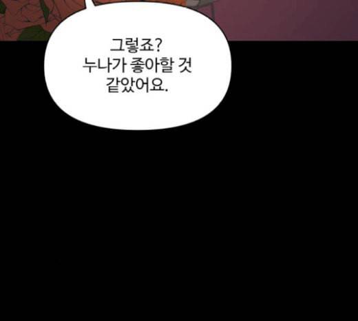 바른연애 길잡이 97화 6