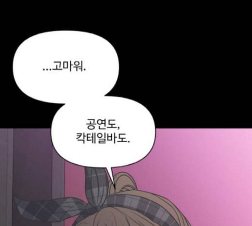 바른연애 길잡이 97화 7