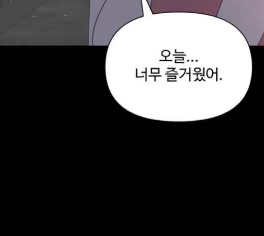 바른연애 길잡이 97화 9