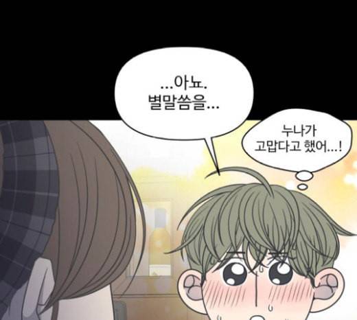 바른연애 길잡이 97화 10