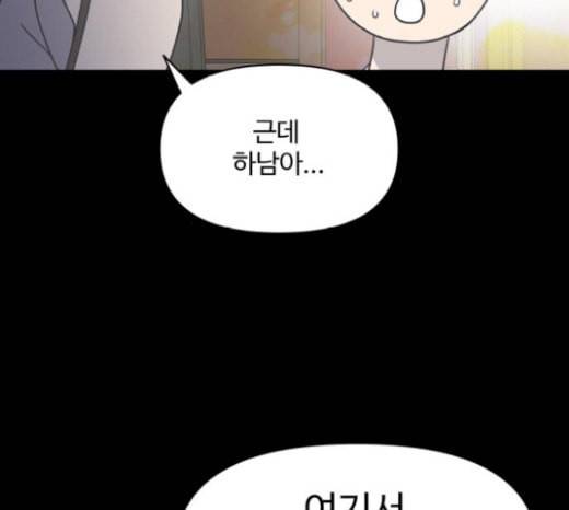 바른연애 길잡이 97화 11