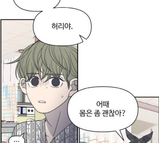 바른연애 길잡이 97화 31