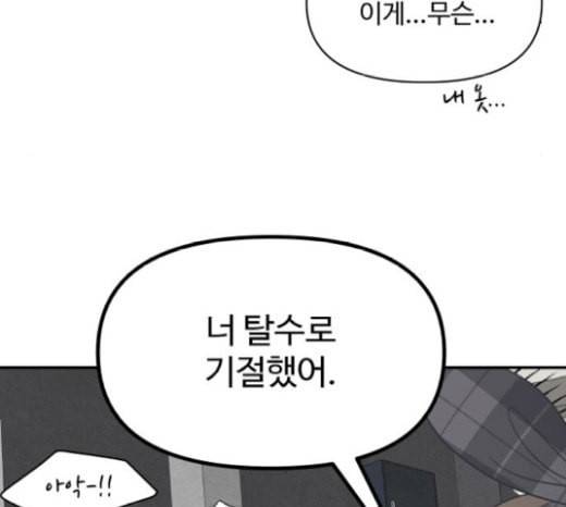 바른연애 길잡이 97화 33