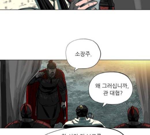장씨세가 호위무사 53화 5