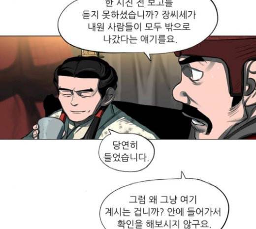 장씨세가 호위무사 53화 6