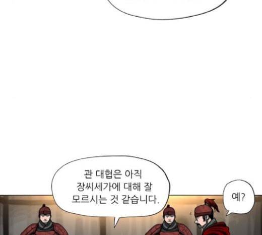 장씨세가 호위무사 53화 7