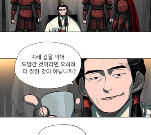장씨세가 호위무사 53화 8
