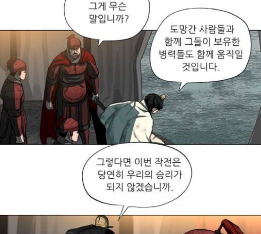 장씨세가 호위무사 53화 9