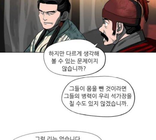 장씨세가 호위무사 53화 10