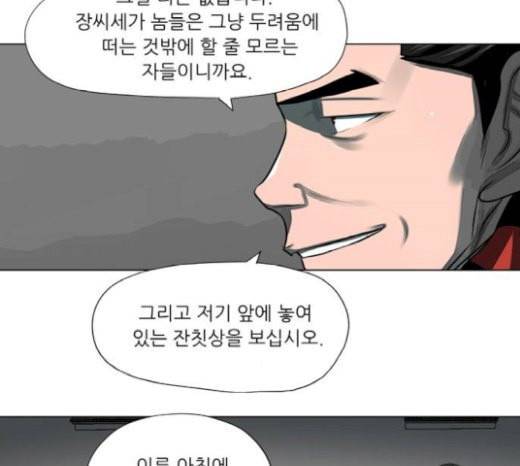 장씨세가 호위무사 53화 11
