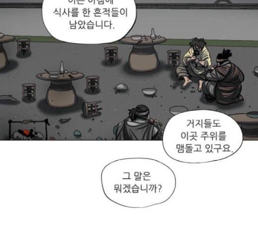 장씨세가 호위무사 53화 12