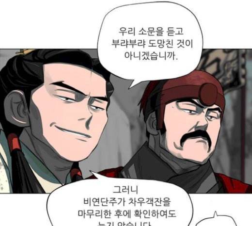장씨세가 호위무사 53화 13