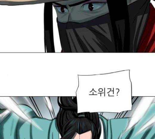 장씨세가 호위무사 53화 21