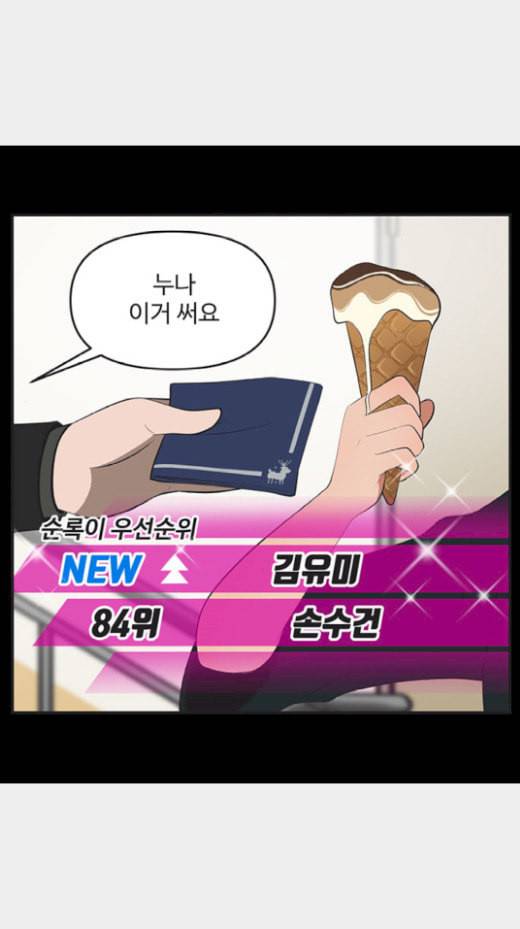 유미의 세포들 480화 실은 내가 말 안 한 게 있는데 3 3