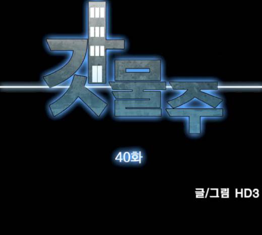 갓물주 40화 23