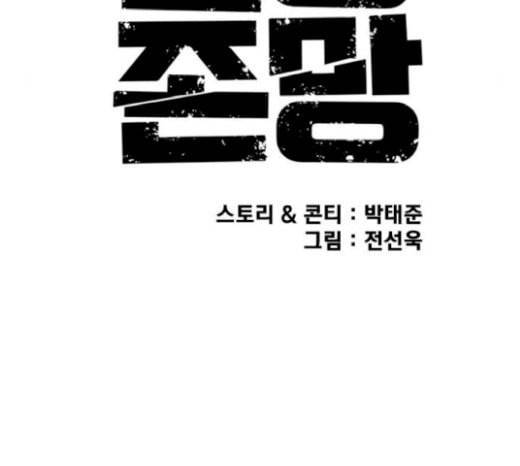 인생존망 26화 대사도 외우겠다 ㅆ발놈아 32