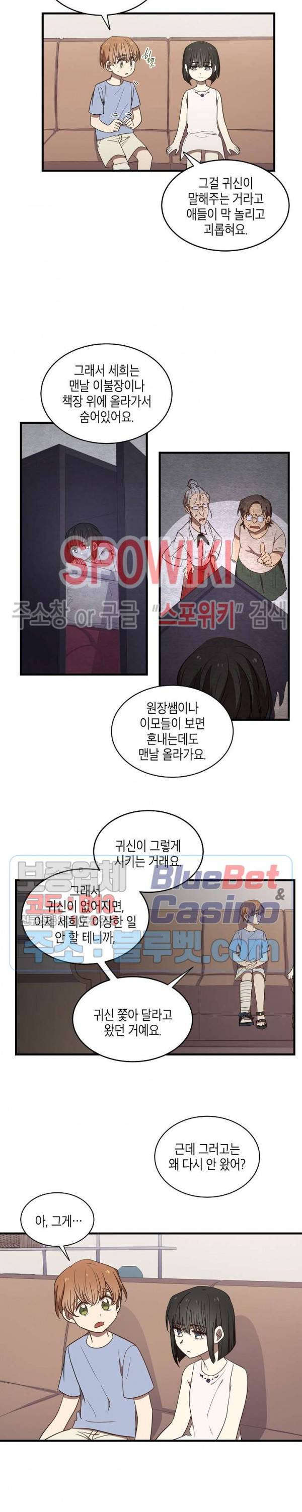 동천 만물수리점 54화 2