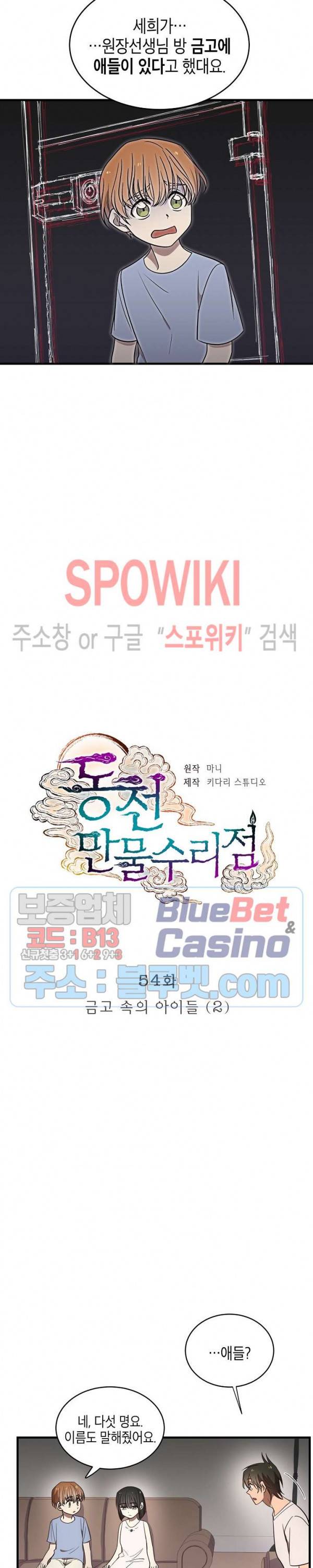 동천 만물수리점 54화 4