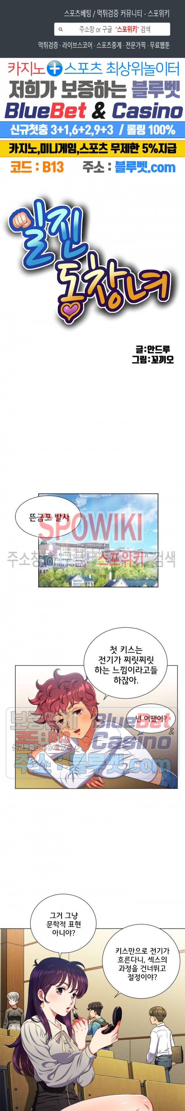 일진동창녀 14화 1