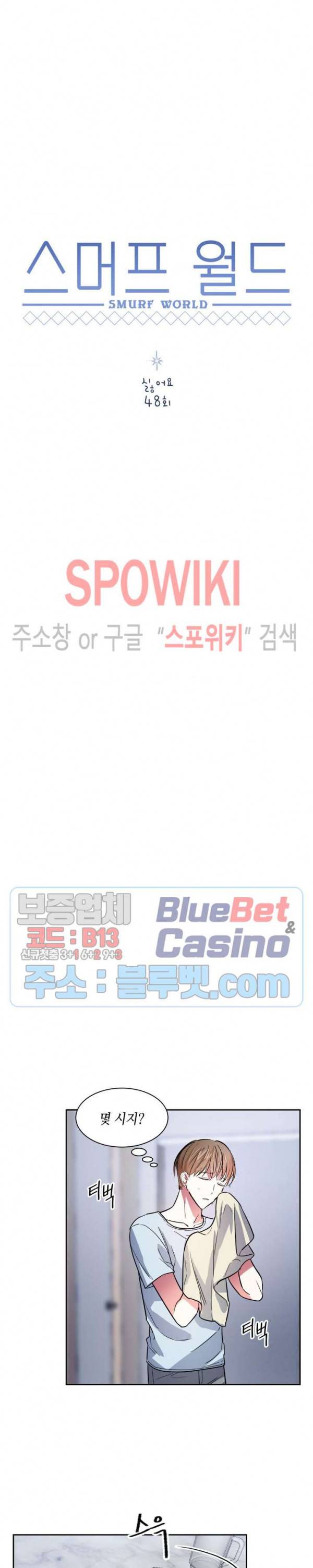 스머프 월드 48화 5