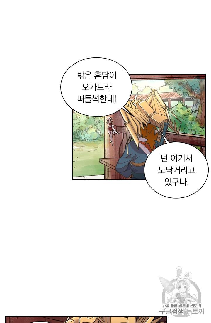 요신기 292화 14