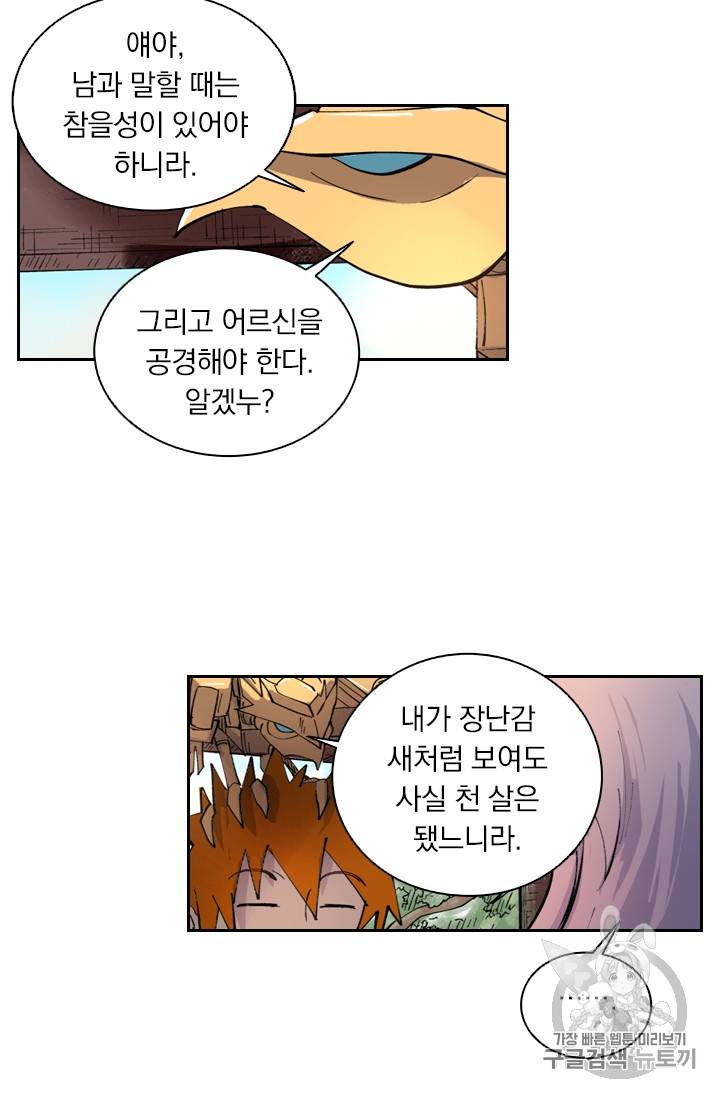 요신기 292화 21