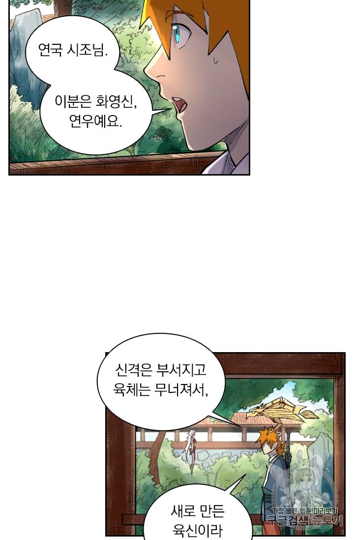 요신기 292화 24