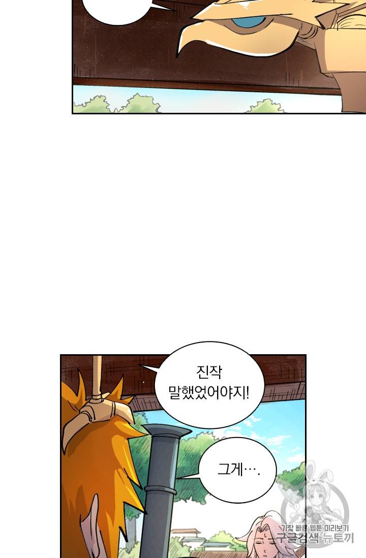 요신기 292화 26