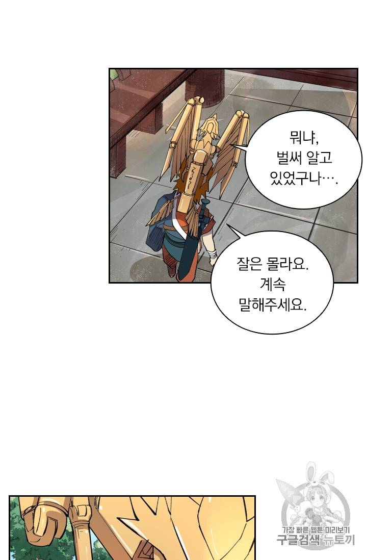 요신기 292화 29