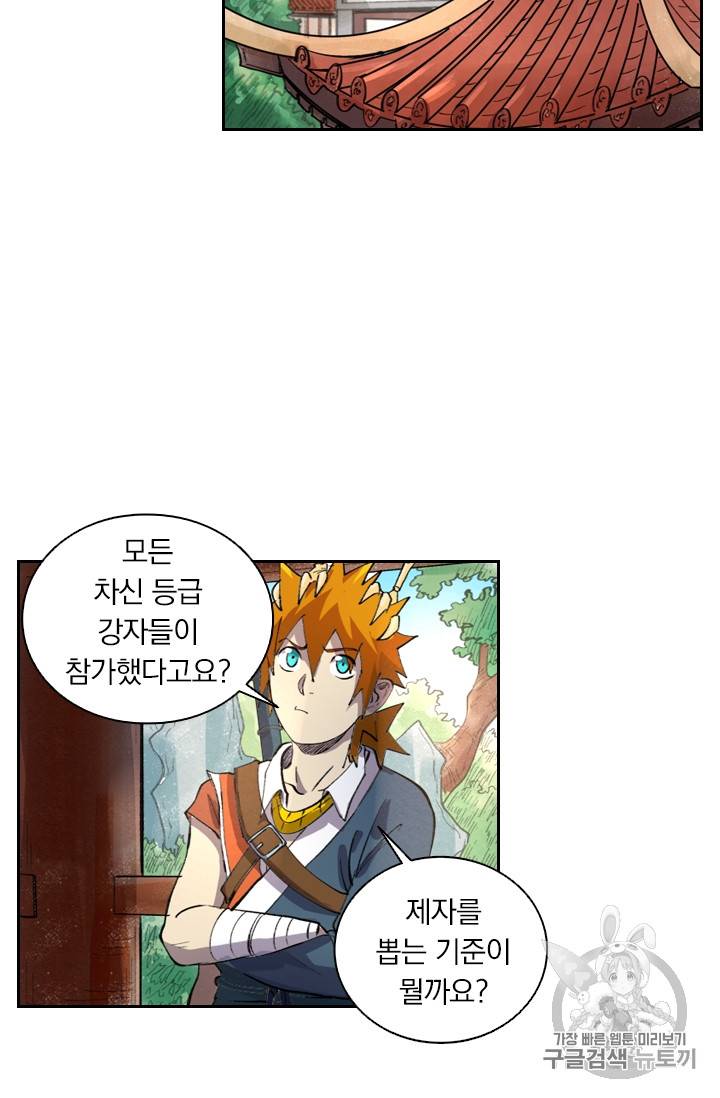 요신기 292화 31