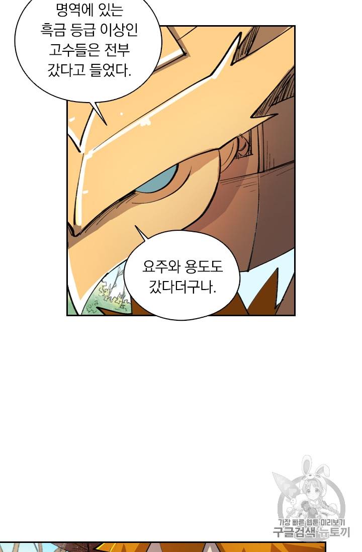 요신기 292화 33