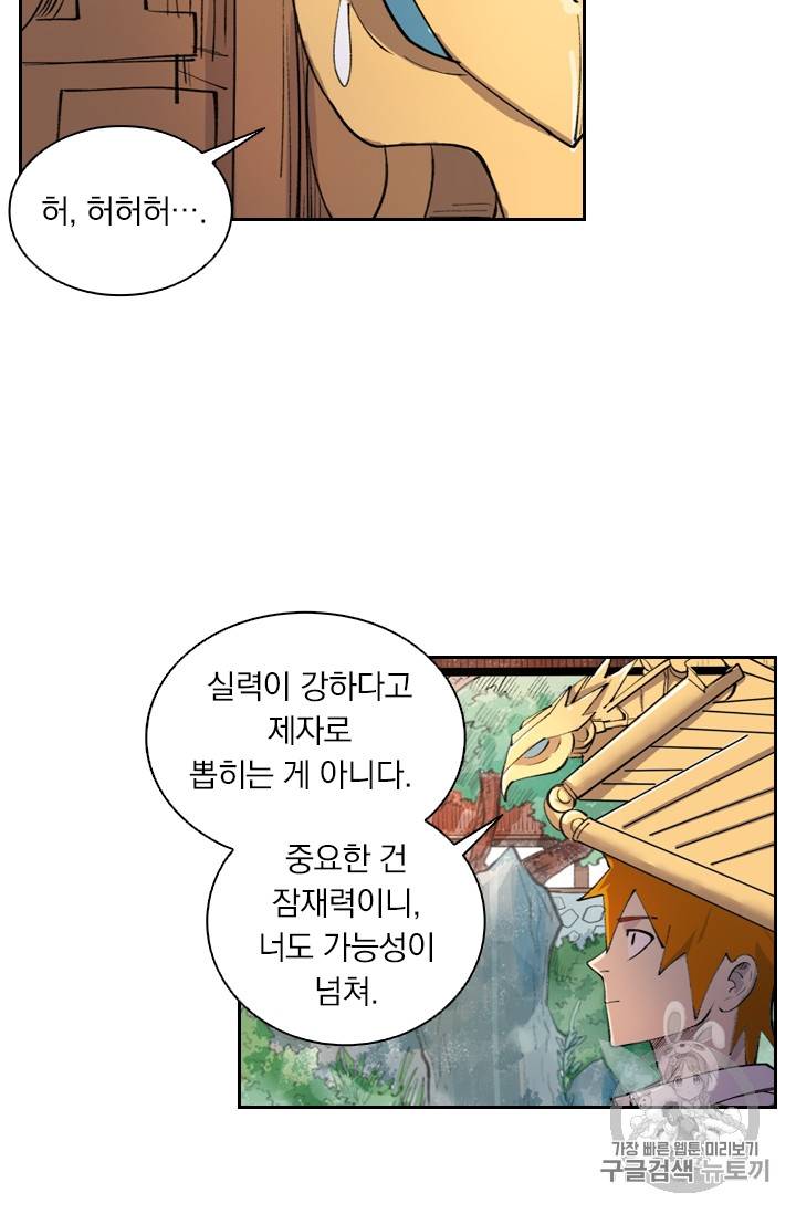 요신기 292화 37