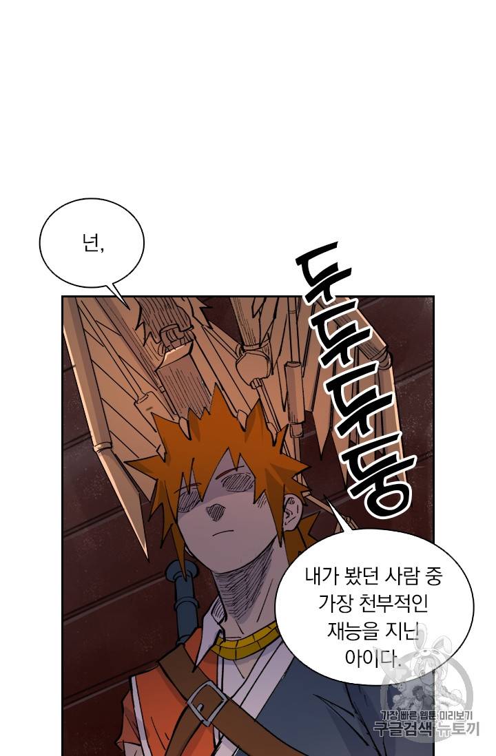 요신기 292화 38