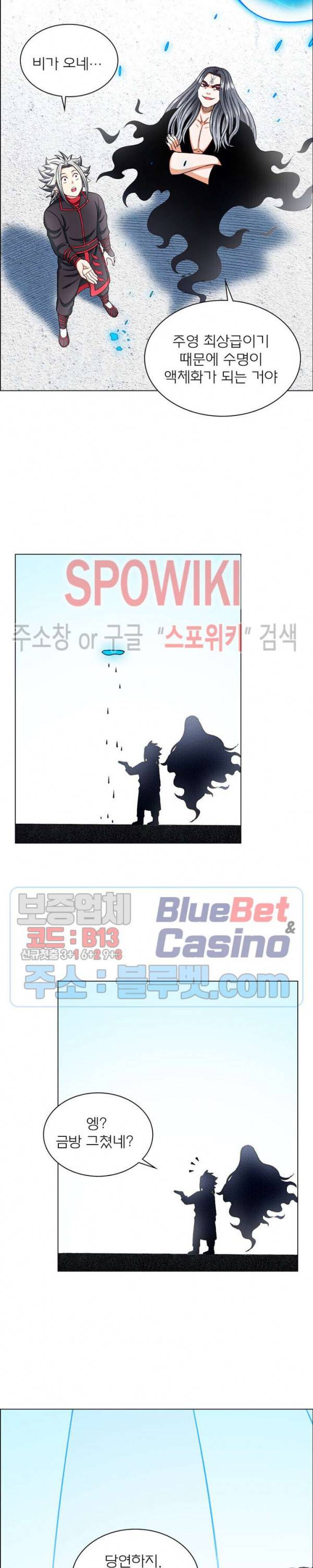 신으로 태어났습니다 179화 2