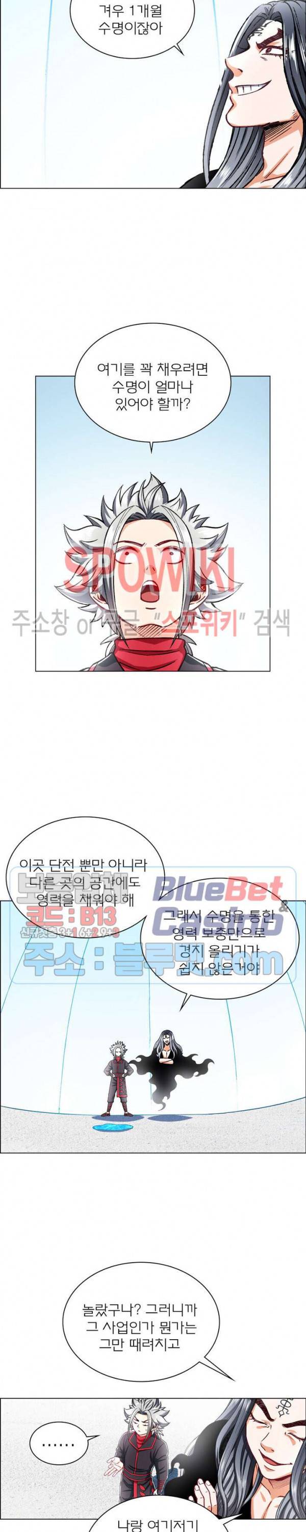신으로 태어났습니다 179화 3