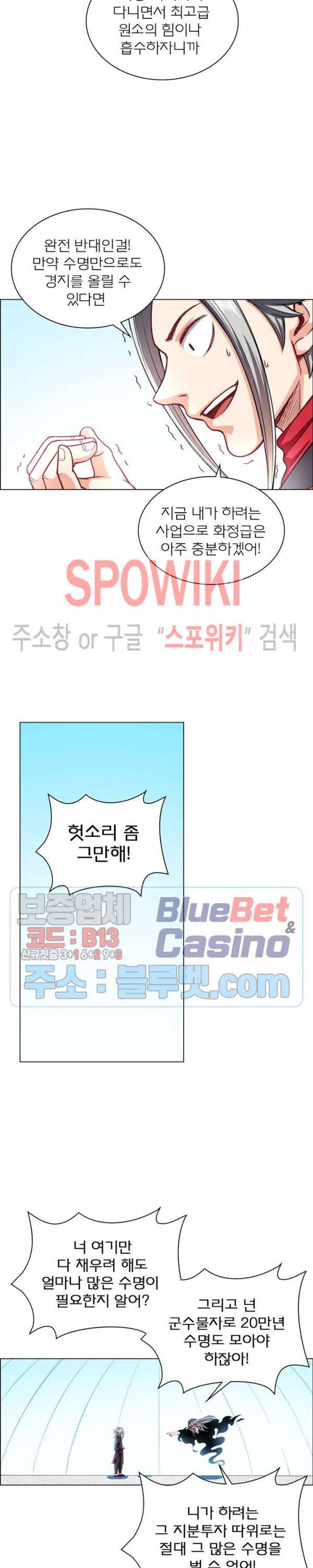 신으로 태어났습니다 179화 4