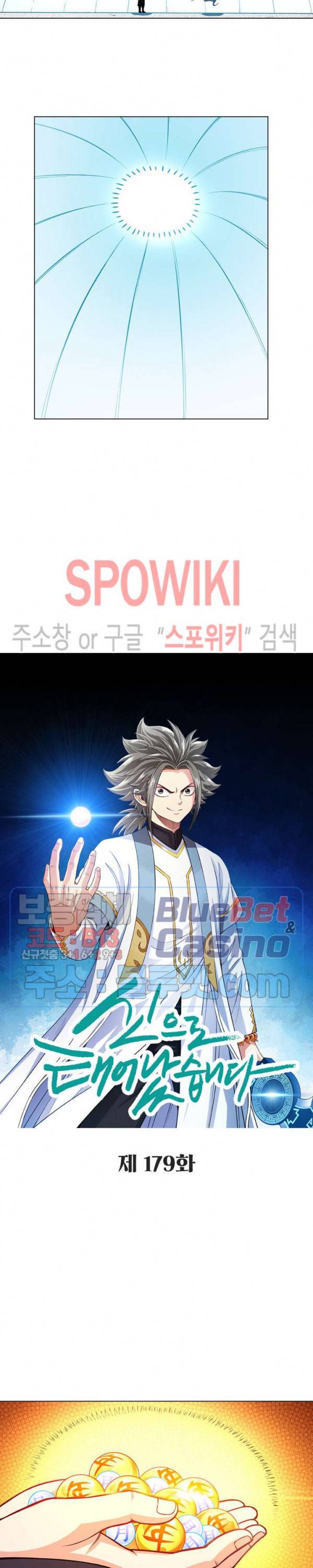 신으로 태어났습니다 179화 6