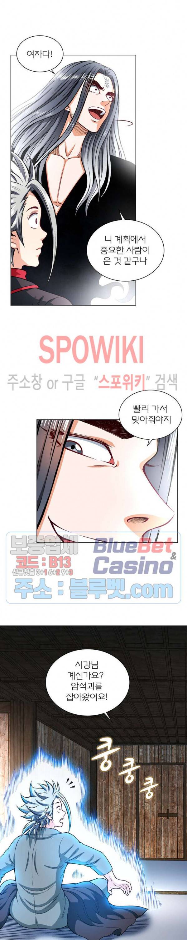 신으로 태어났습니다 179화 10