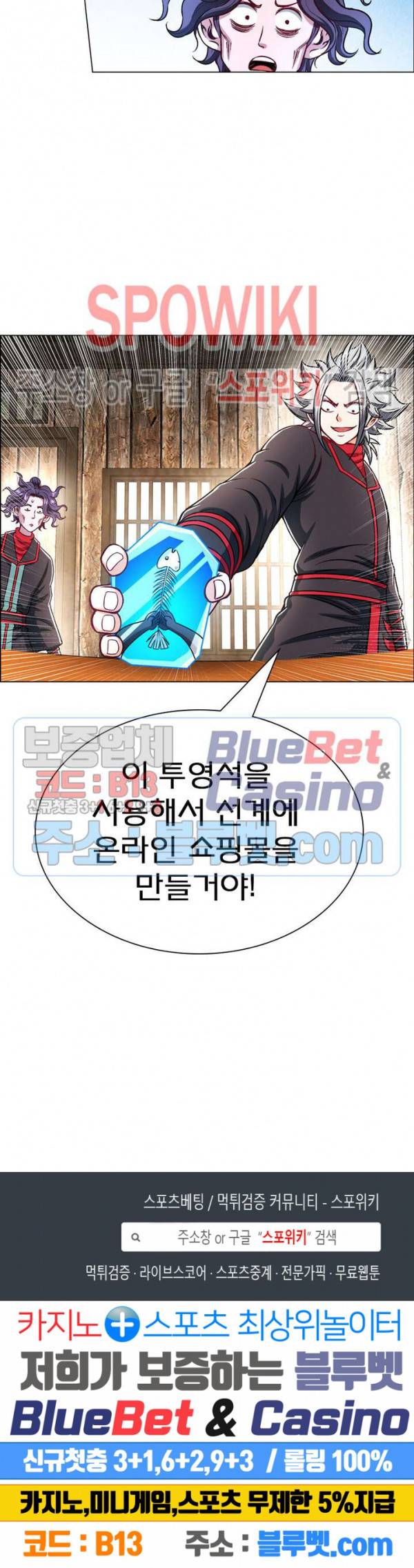 신으로 태어났습니다 179화 17