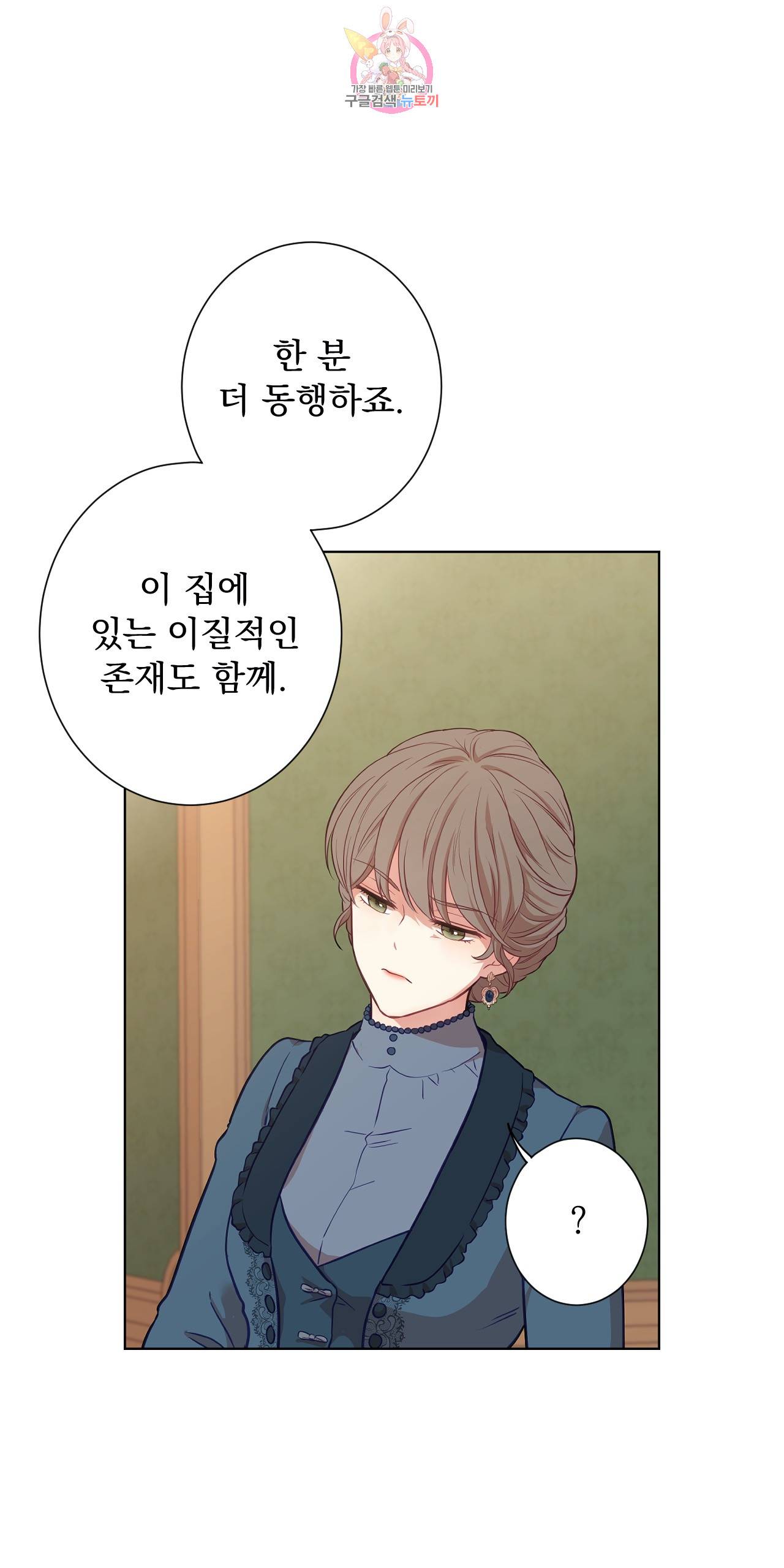 지젤 씨의 피 23화 1