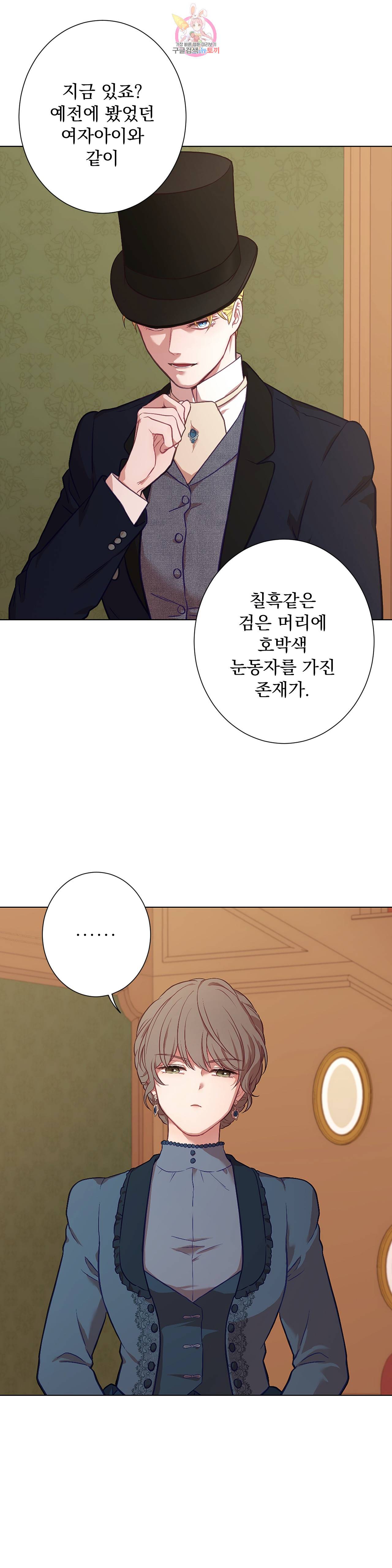 지젤 씨의 피 23화 2