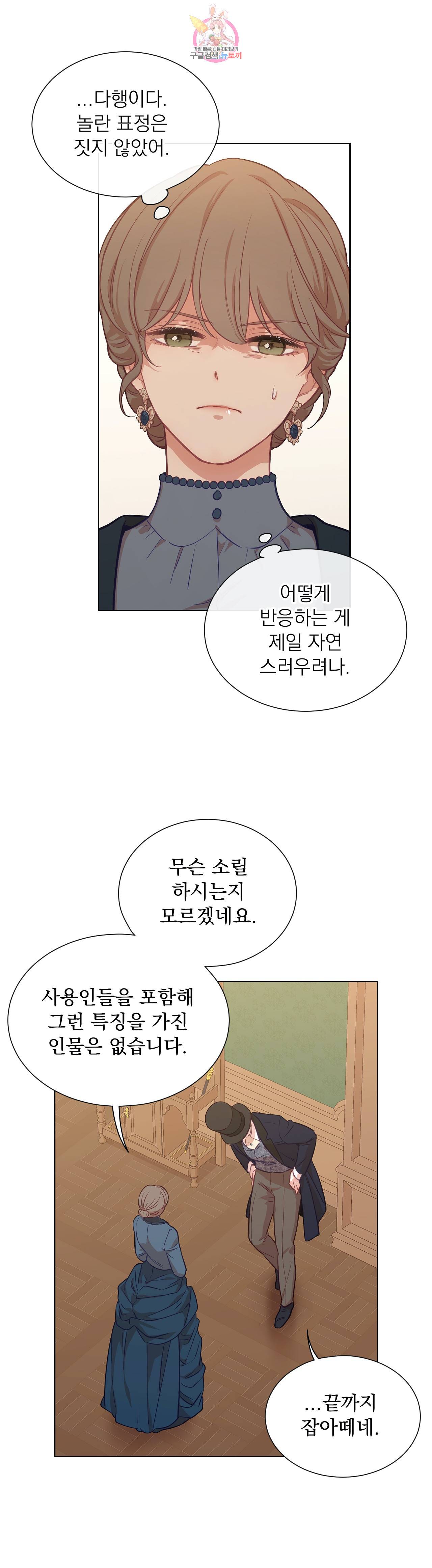 지젤 씨의 피 23화 4