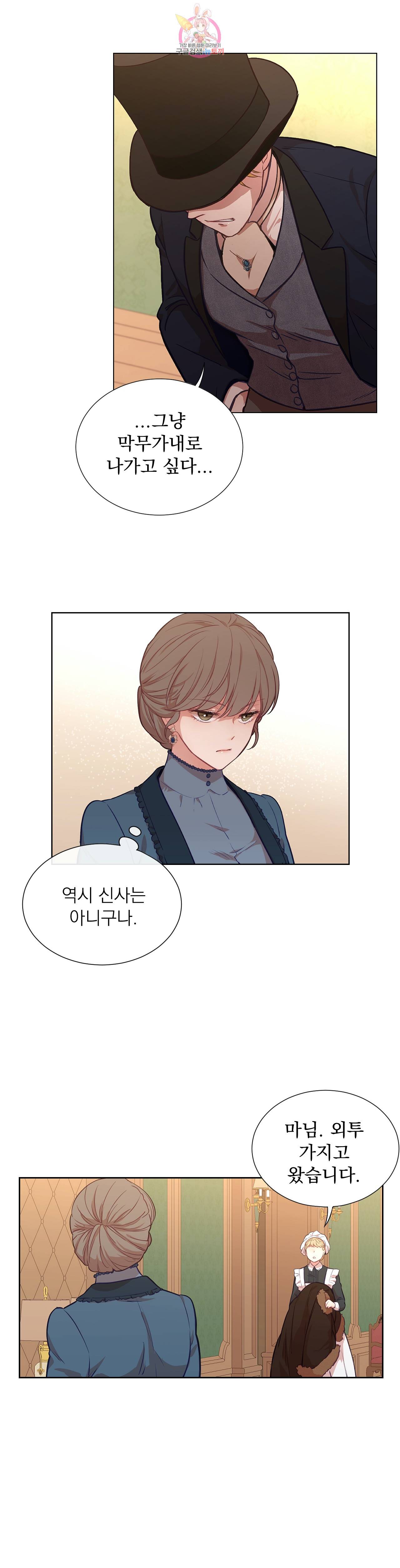지젤 씨의 피 23화 5