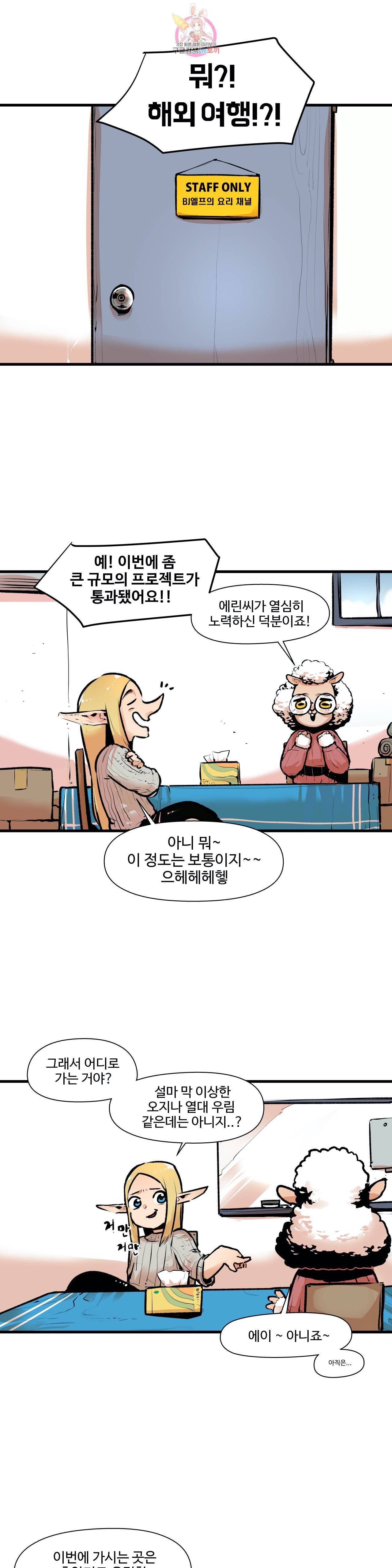 BJ 엘프의 요리 채널 11화 1