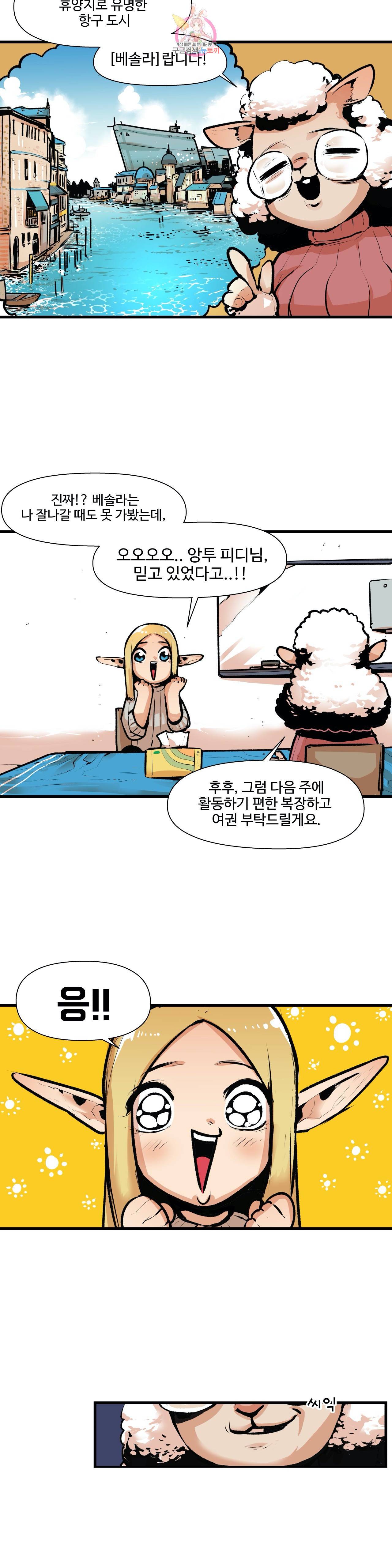 BJ 엘프의 요리 채널 11화 2